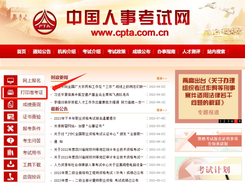 2023年注冊安全工程師準(zhǔn)考證打印入口已上線，內(nèi)附打印流程